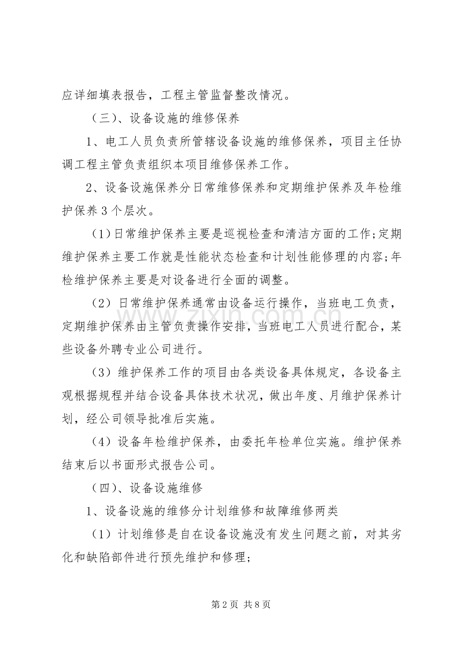 公共设施工作实施方案.docx_第2页