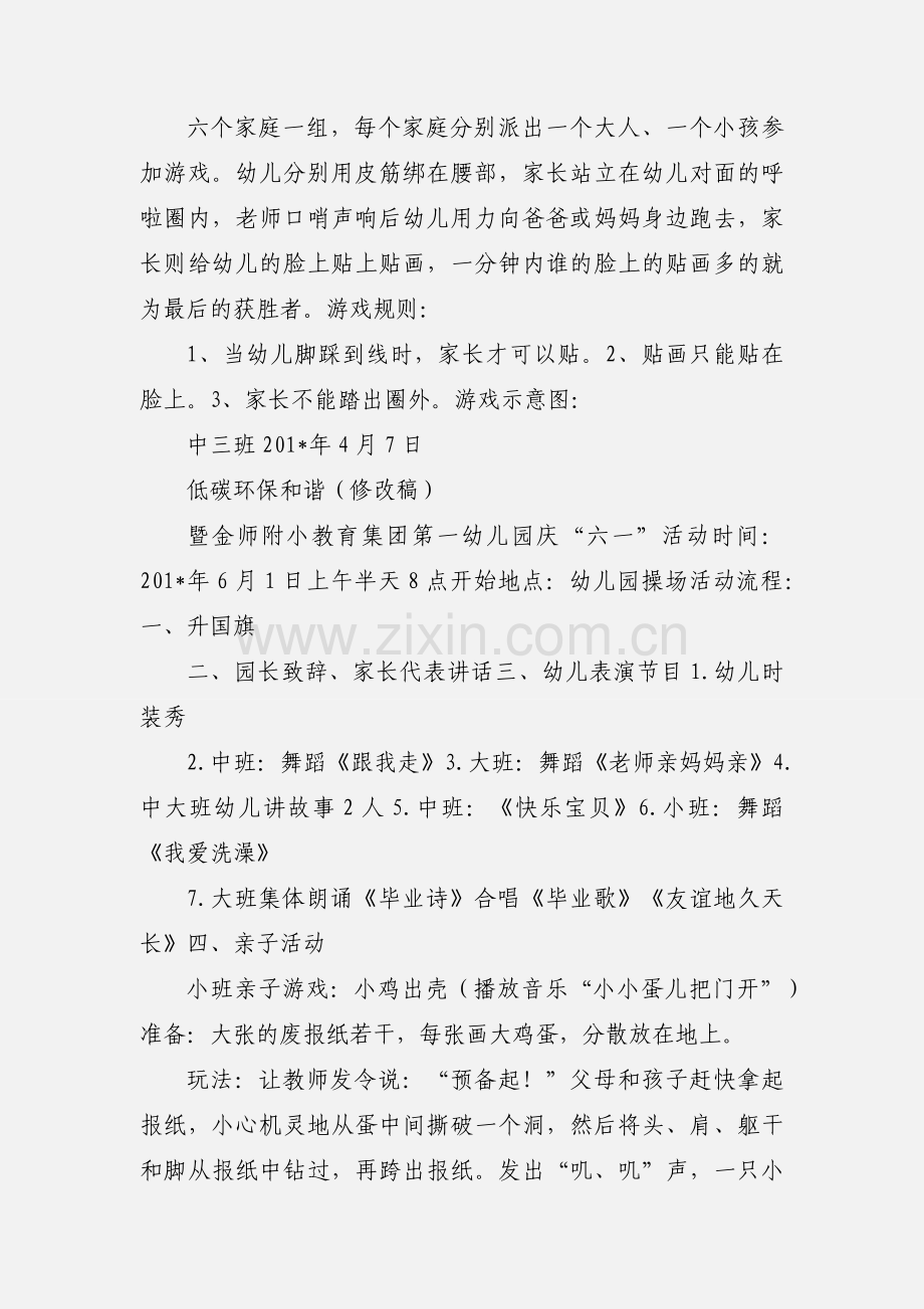 中班亲子游戏：快乐贴贴贴.docx_第2页