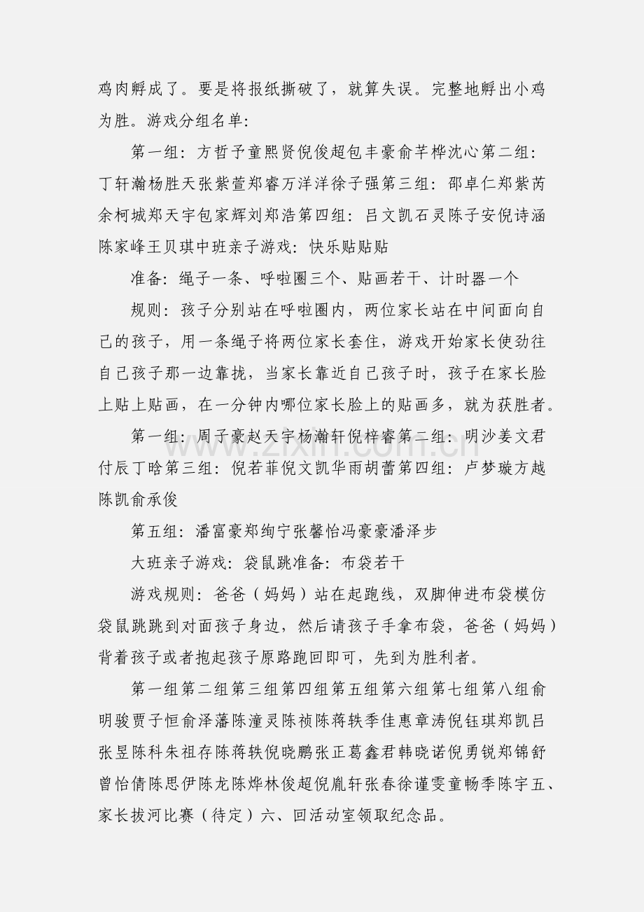 中班亲子游戏：快乐贴贴贴.docx_第3页