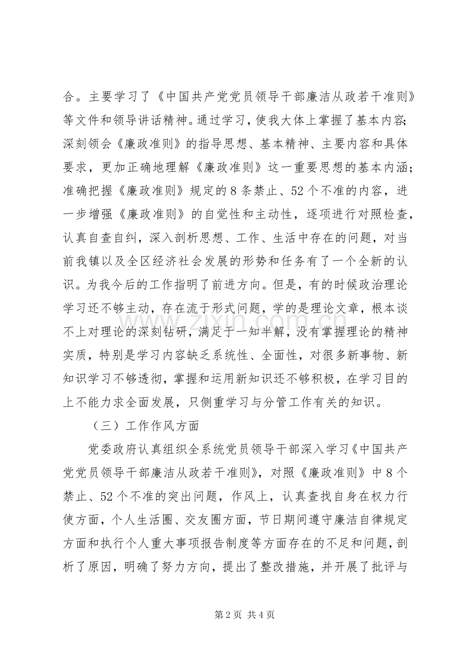 乡镇干部廉洁从政座谈会发言.docx_第2页