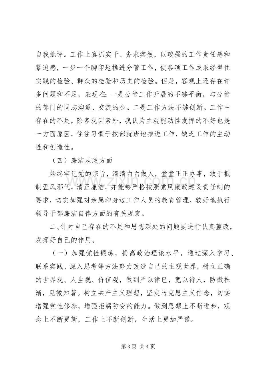 乡镇干部廉洁从政座谈会发言.docx_第3页