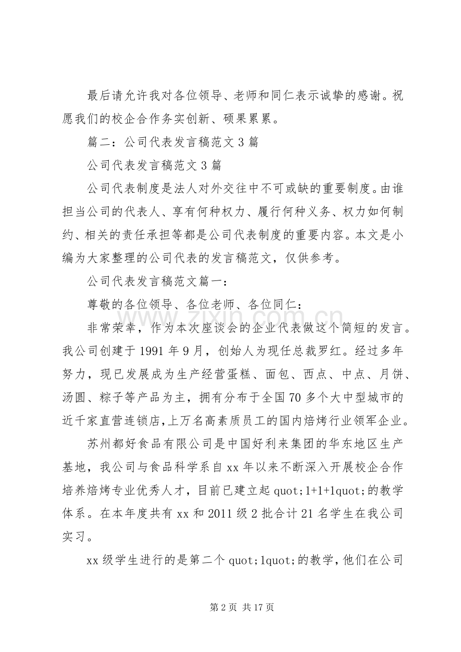 篇一：企业代表发言稿.docx_第2页