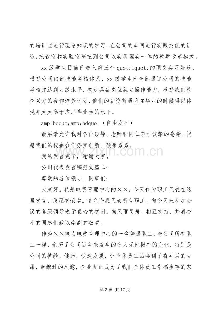 篇一：企业代表发言稿.docx_第3页