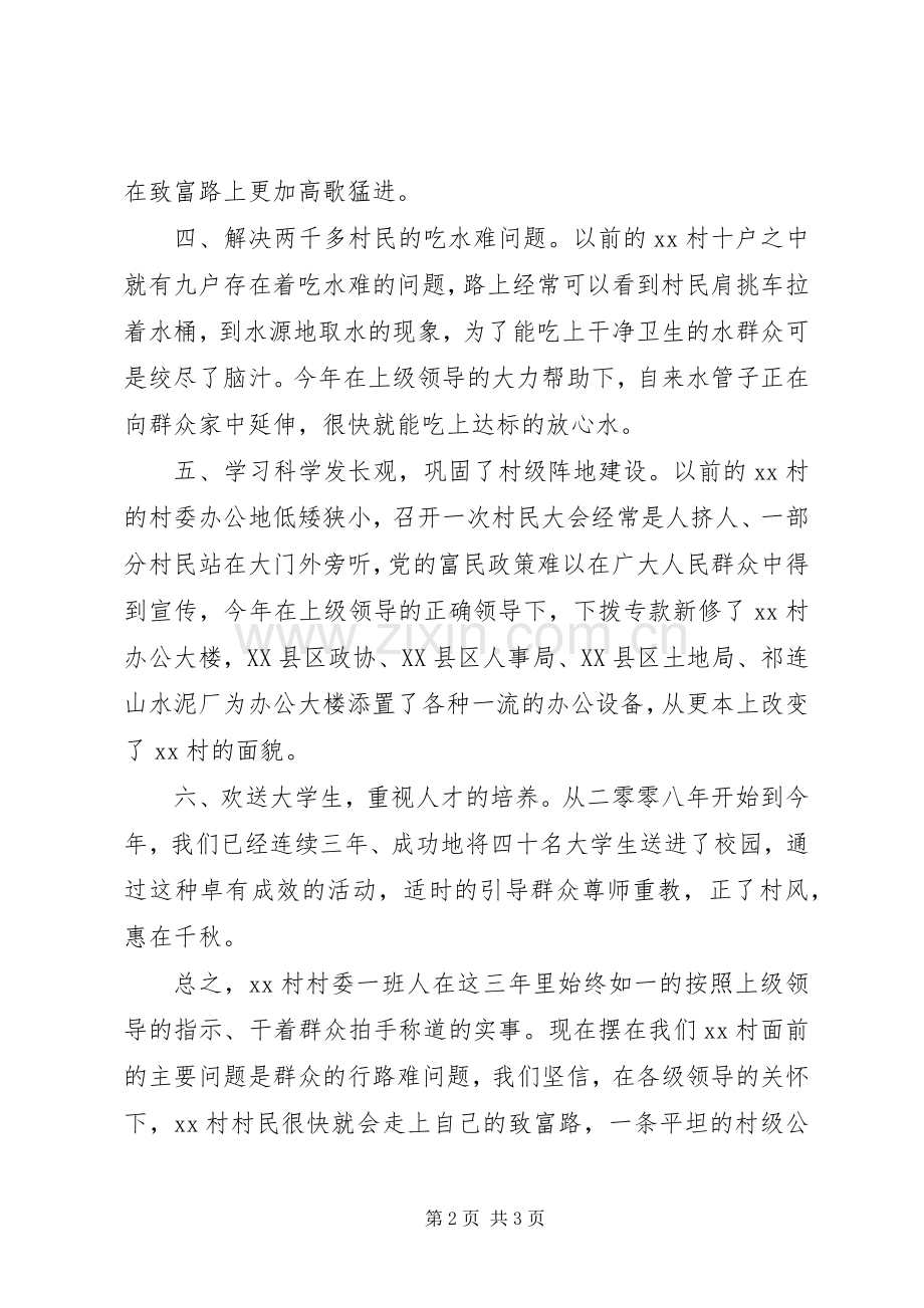 村委会迎接上级领导检查发言稿.docx_第2页