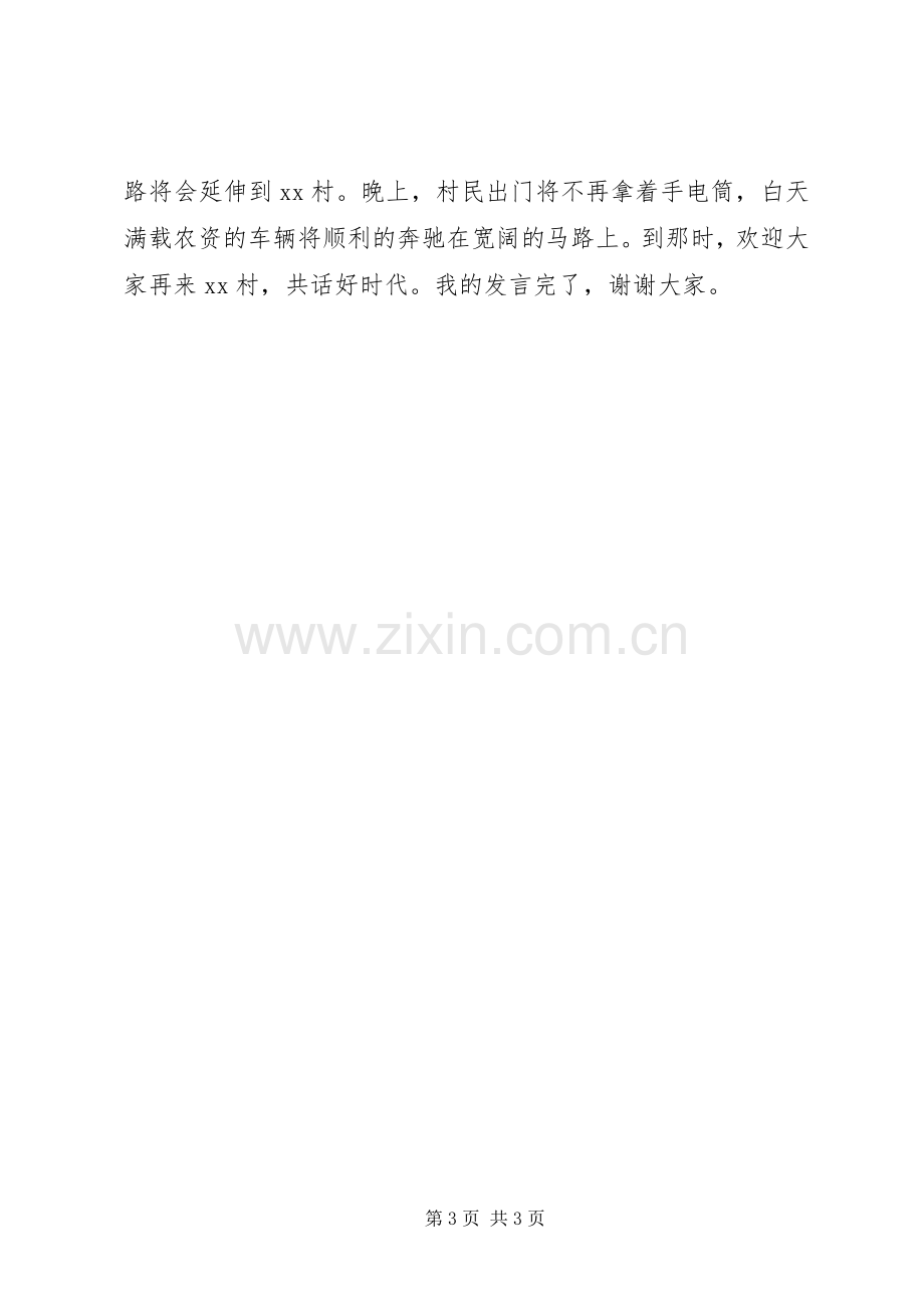 村委会迎接上级领导检查发言稿.docx_第3页