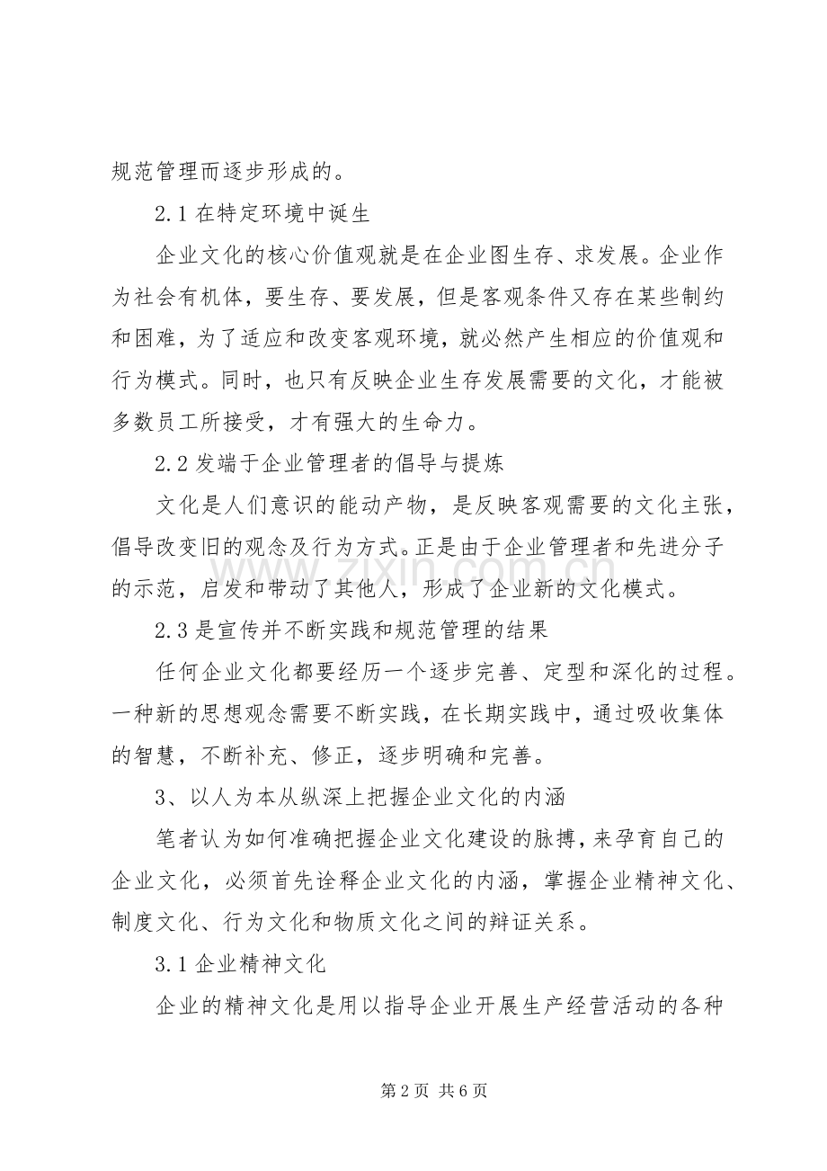 [试论如何深化企业文化建设]企业文化建设实施方案.docx_第2页