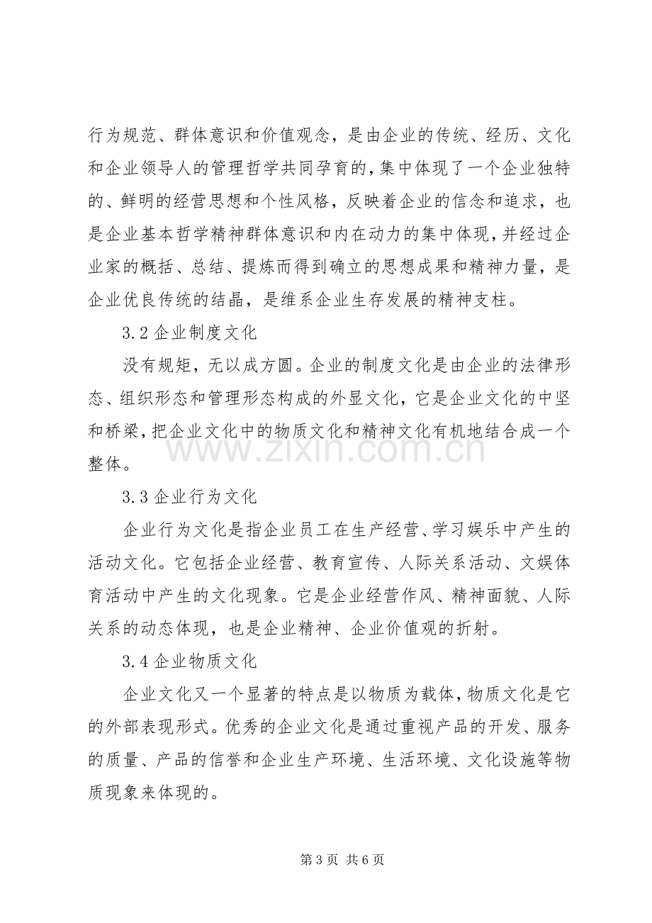 [试论如何深化企业文化建设]企业文化建设实施方案.docx_第3页