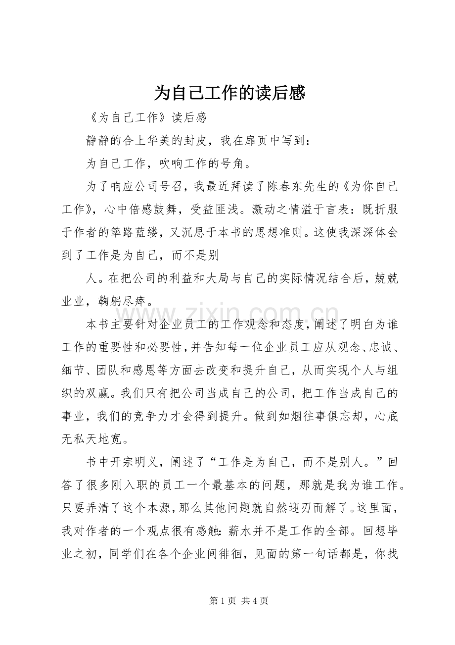 为自己工作的读后感(2).docx_第1页