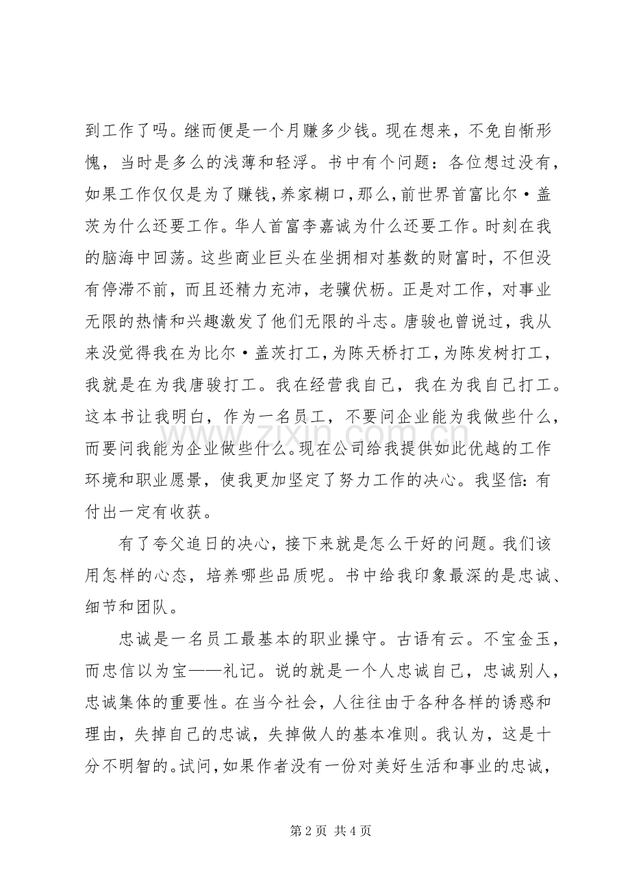 为自己工作的读后感(2).docx_第2页