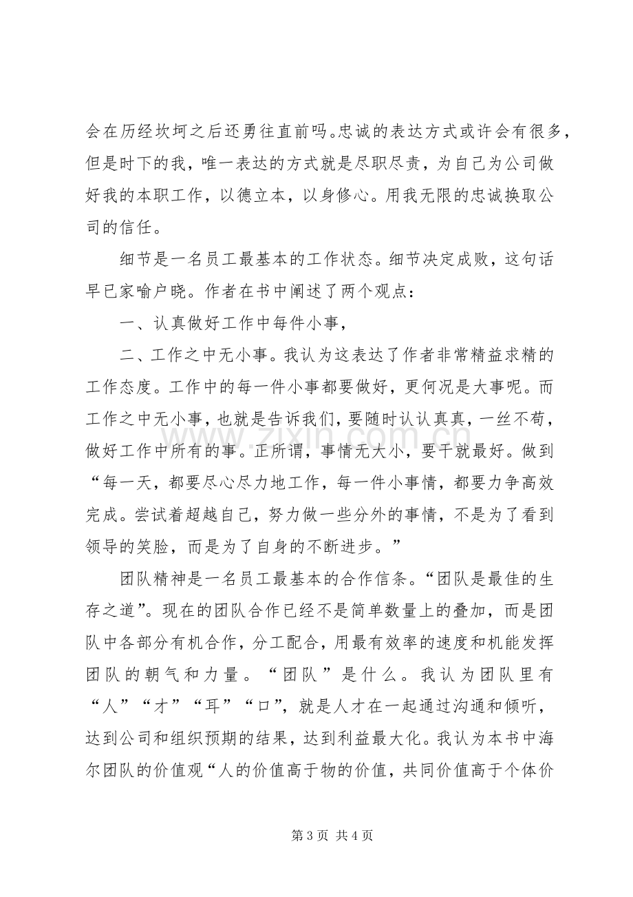 为自己工作的读后感(2).docx_第3页