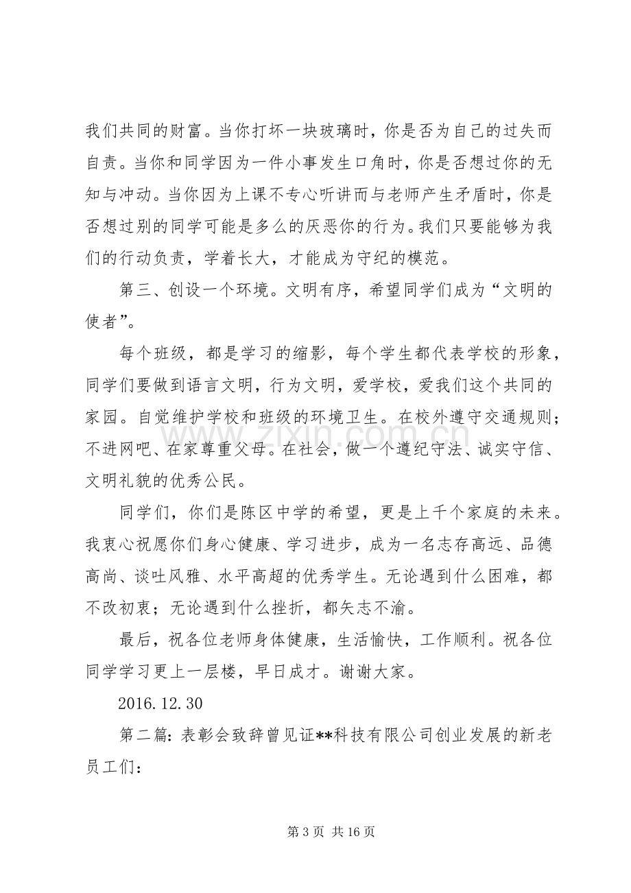 校长表彰会演讲致辞.docx_第3页