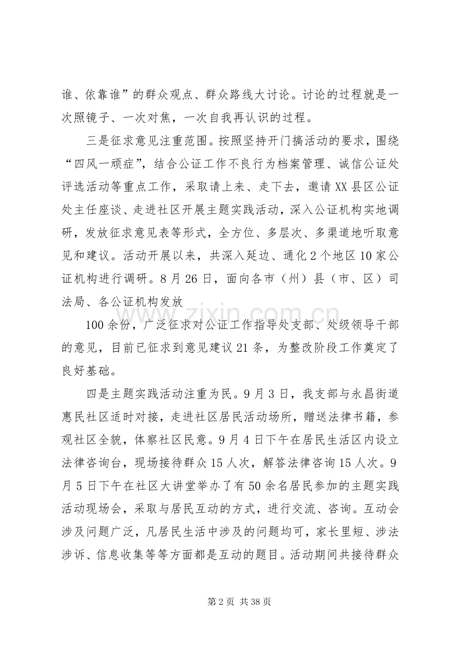 党的群众路线教育实践活动交流会发言材料提纲综述.docx_第2页