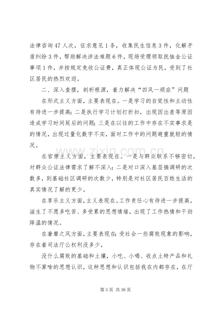 党的群众路线教育实践活动交流会发言材料提纲综述.docx_第3页