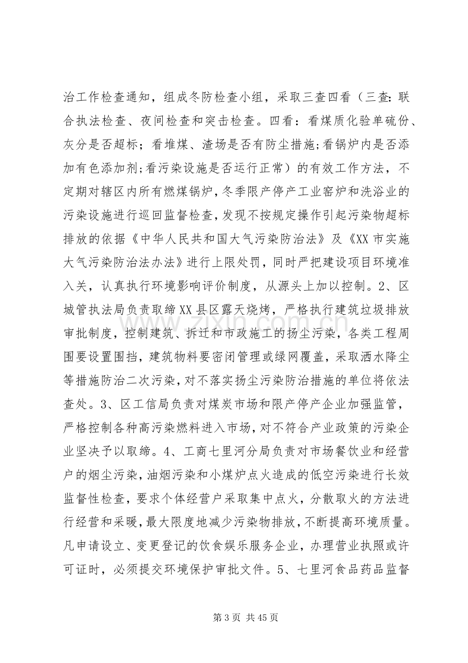 大气污染防治实施方案.docx_第3页