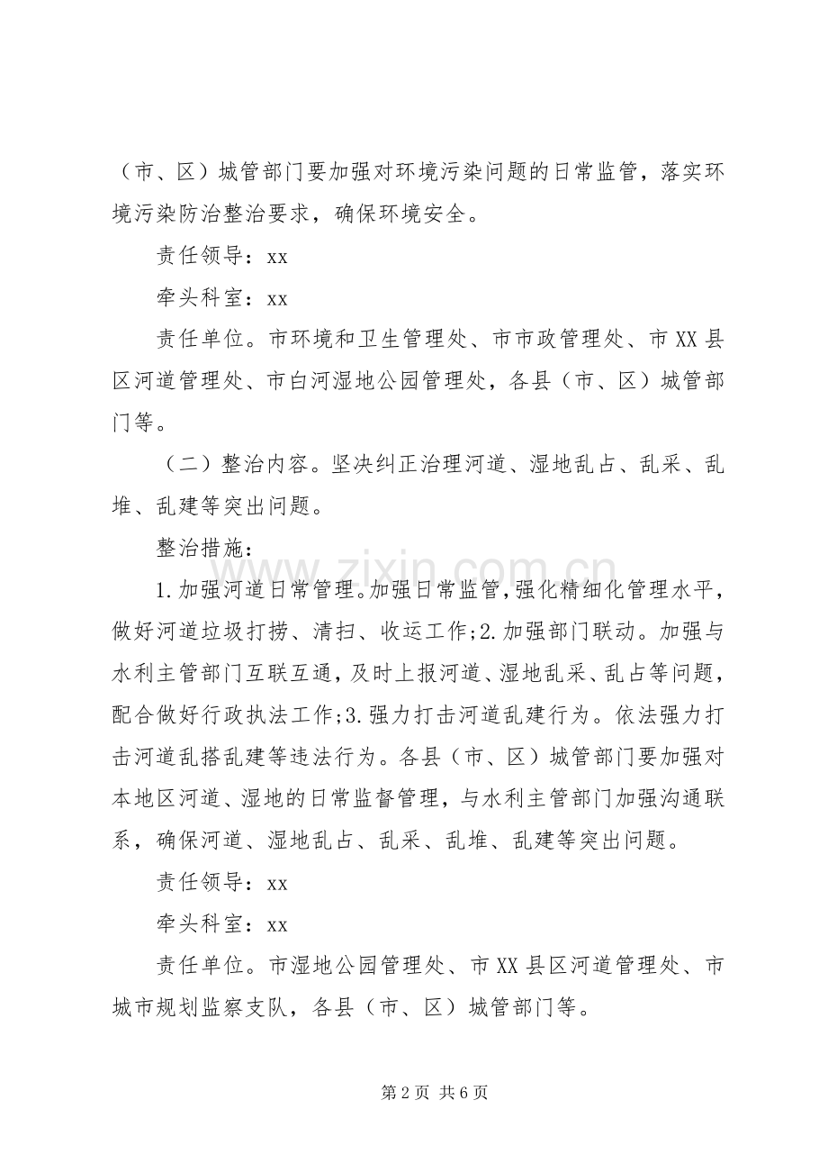 城管局专项整治漠视侵害群众利益问题整改工作实施方案.docx_第2页