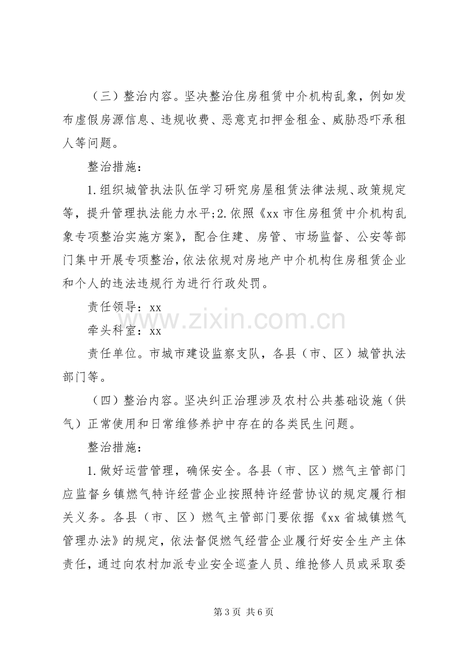 城管局专项整治漠视侵害群众利益问题整改工作实施方案.docx_第3页