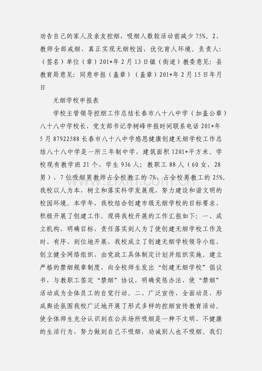 创建无烟学校申报表.docx_第3页