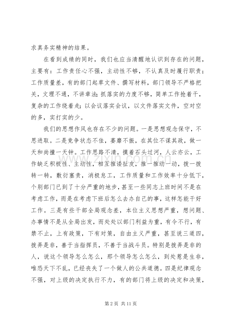 局加强思想作风建设动员会发言稿.docx_第2页