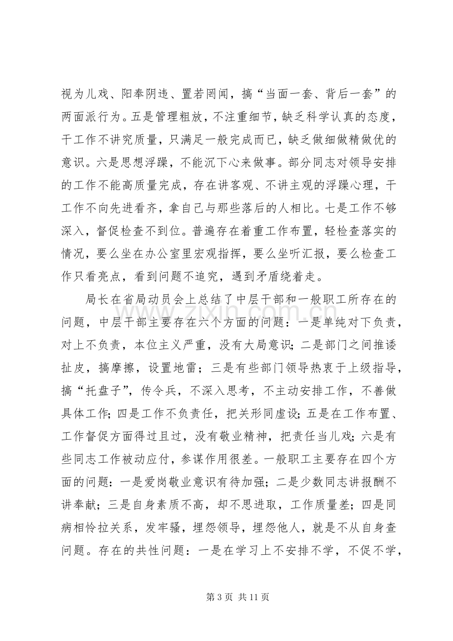 局加强思想作风建设动员会发言稿.docx_第3页