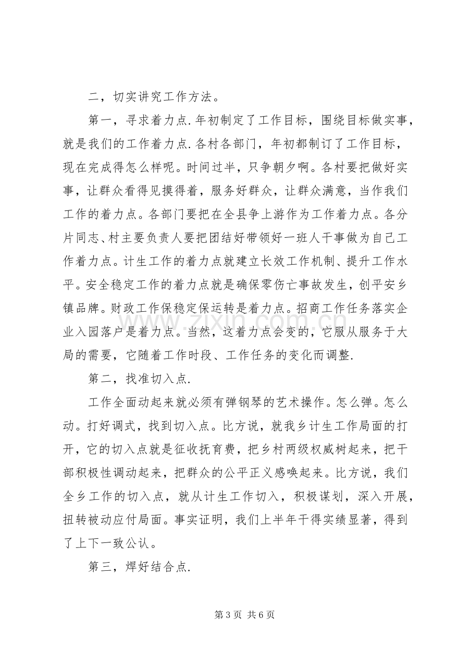 在乡党委理论中心组学习扩大会议上的讲话.docx_第3页