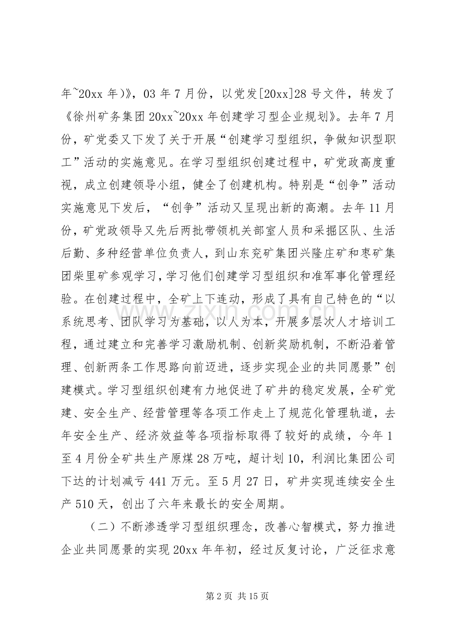 在“创争”活动交流推进大会上的讲话.docx_第2页