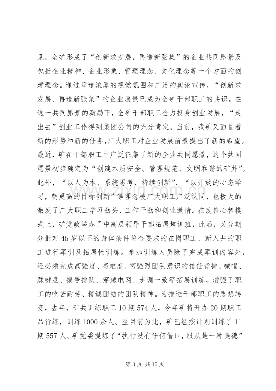 在“创争”活动交流推进大会上的讲话.docx_第3页