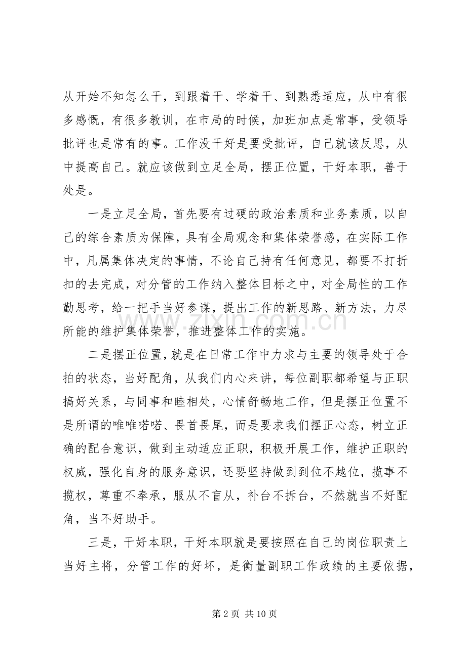 在严以律己研讨会上的党课发言稿.docx_第2页