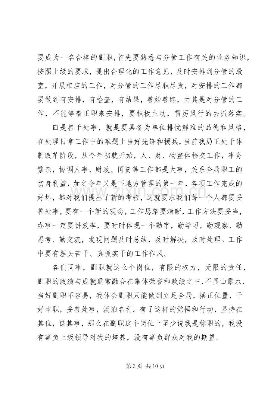 在严以律己研讨会上的党课发言稿.docx_第3页