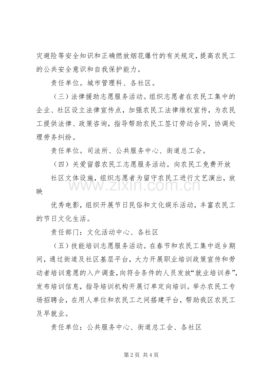 街道春运期间关爱农民工志愿服务工作实施方案.docx_第2页