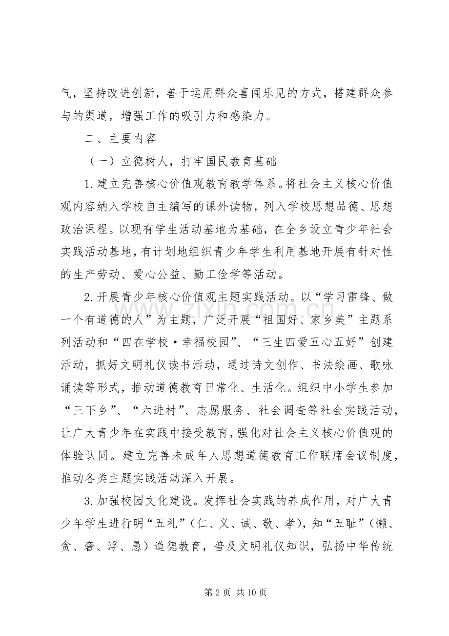 乡镇践行社会主义核心价值观方案.docx_第2页