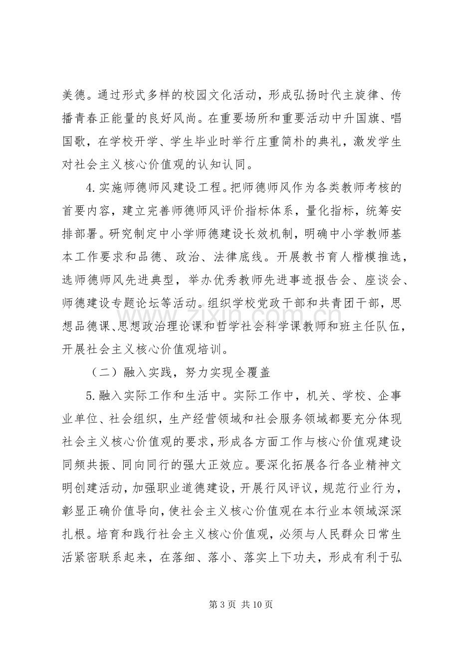 乡镇践行社会主义核心价值观方案.docx_第3页