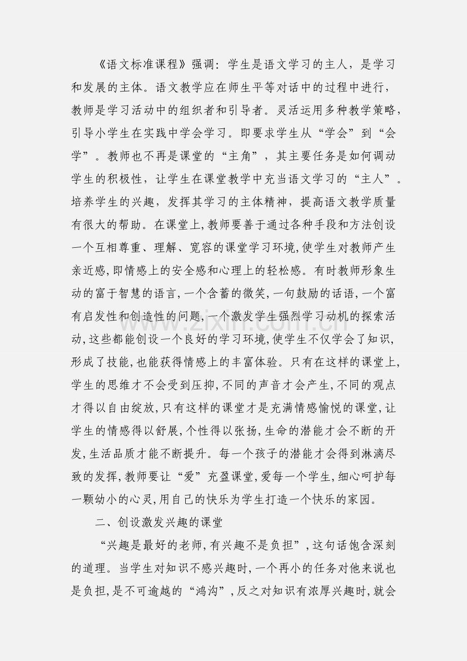 a浅谈小学语文课堂教学改革A1.docx_第3页