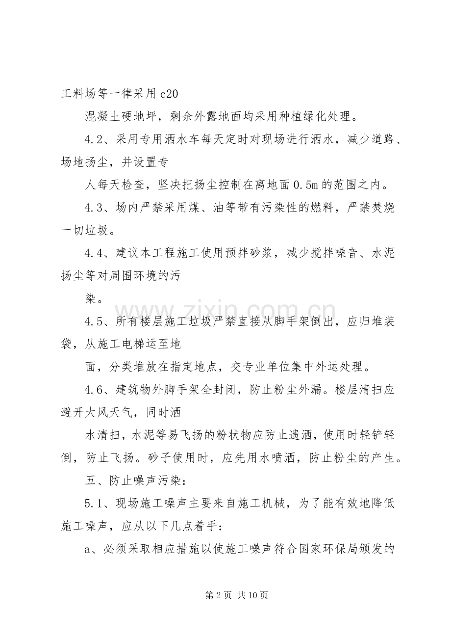 XX省宜巴高速公路施工便道环境保护行动实施方案 .docx_第2页