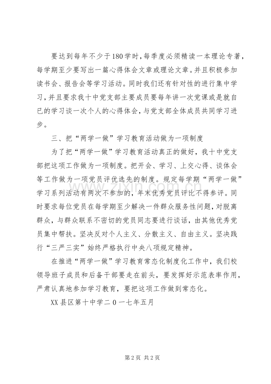 两学一做常态化方案 .docx_第2页