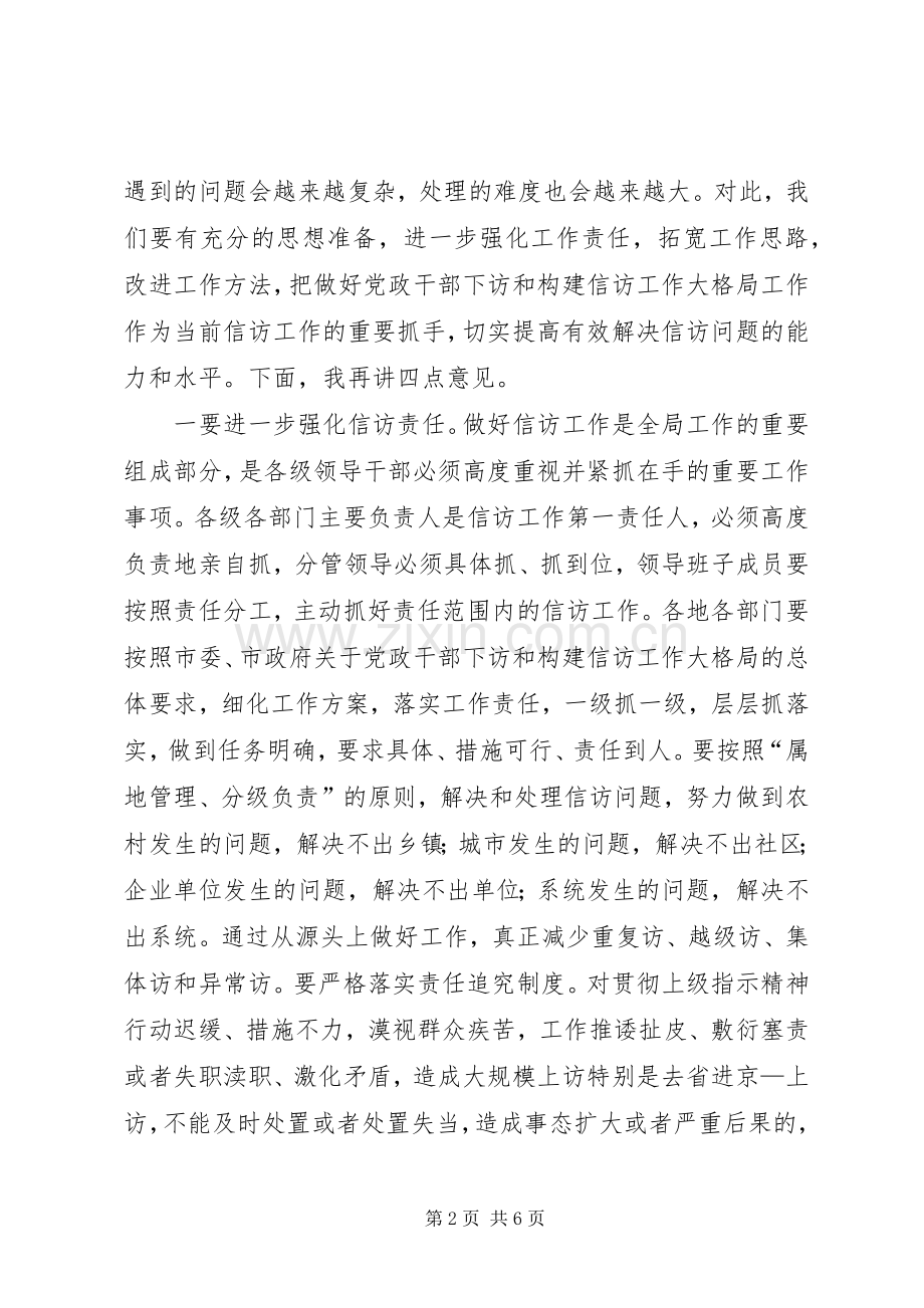 市委书记建设工作会议讲话.docx_第2页