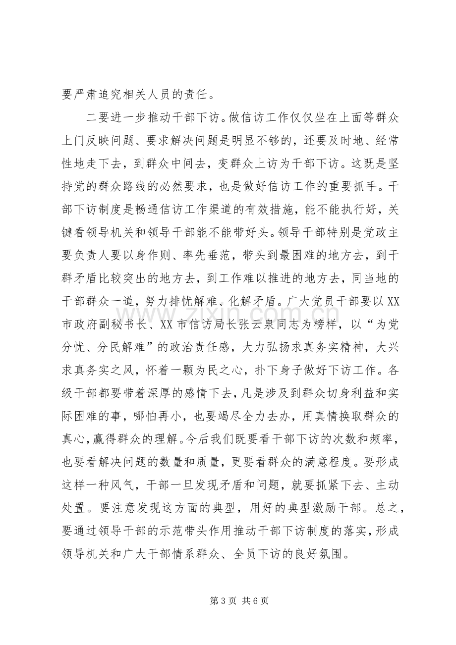 市委书记建设工作会议讲话.docx_第3页