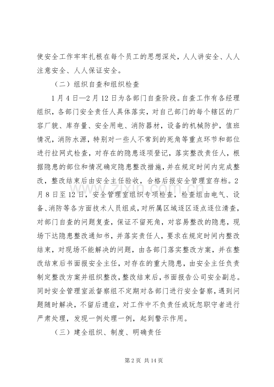 安全隐患排查整改措施实施方案 .docx_第2页