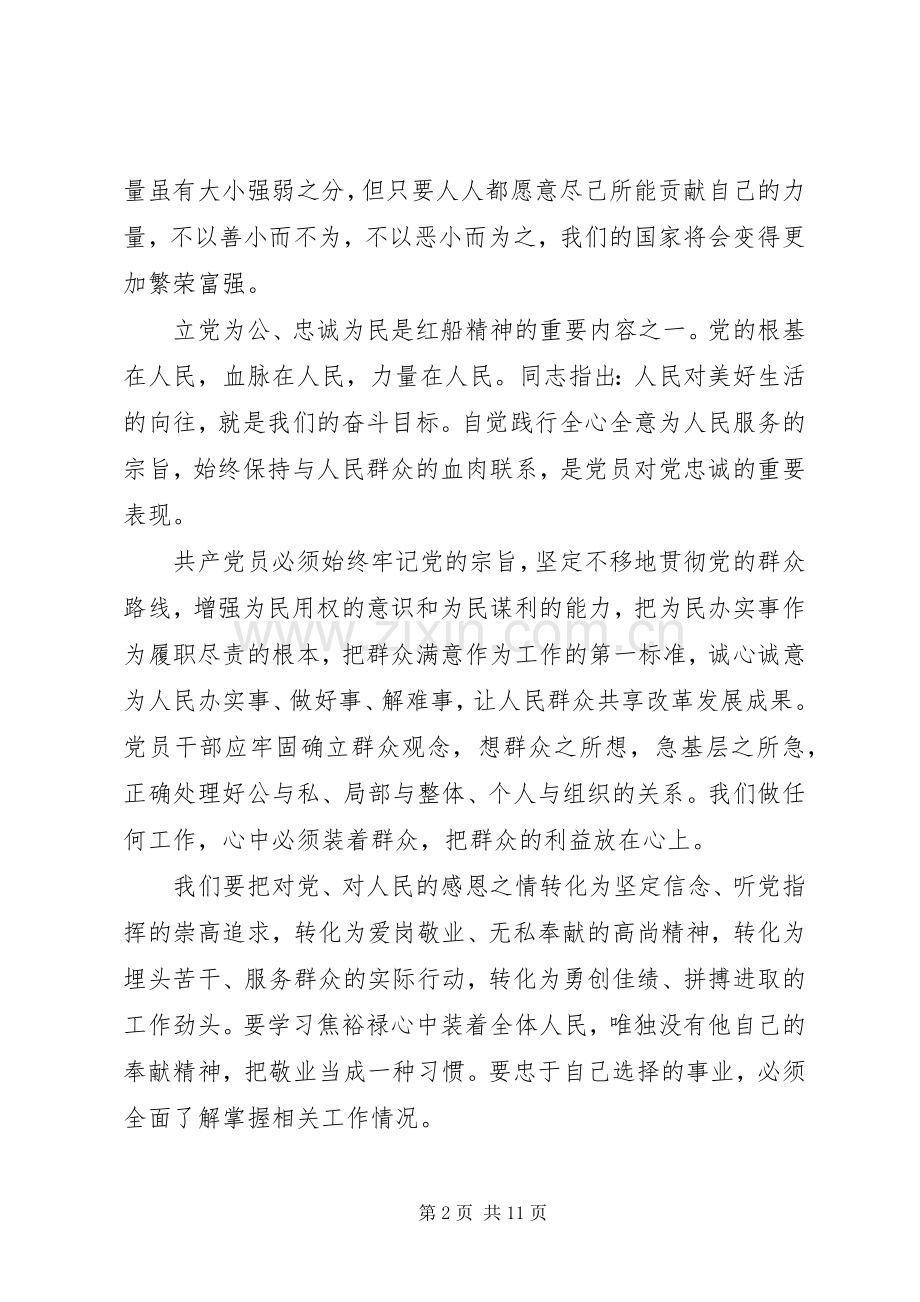 关于“两学一做”讲奉献有作为心得体会发言稿范文4篇.docx_第2页