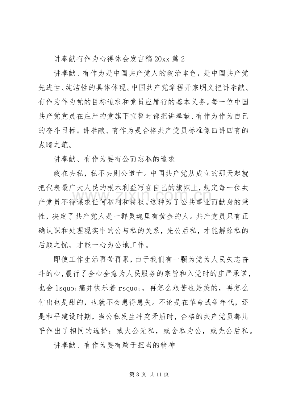 关于“两学一做”讲奉献有作为心得体会发言稿范文4篇.docx_第3页