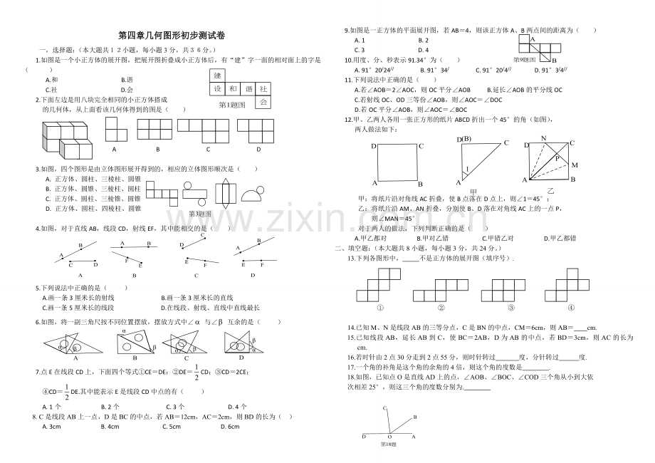 第四章几何图形.doc_第1页