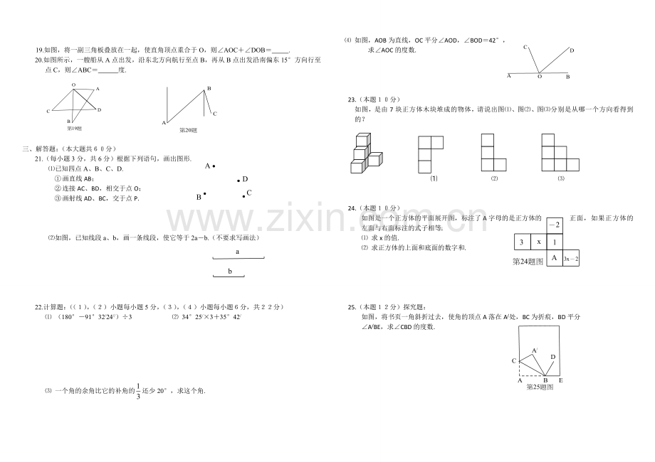 第四章几何图形.doc_第2页