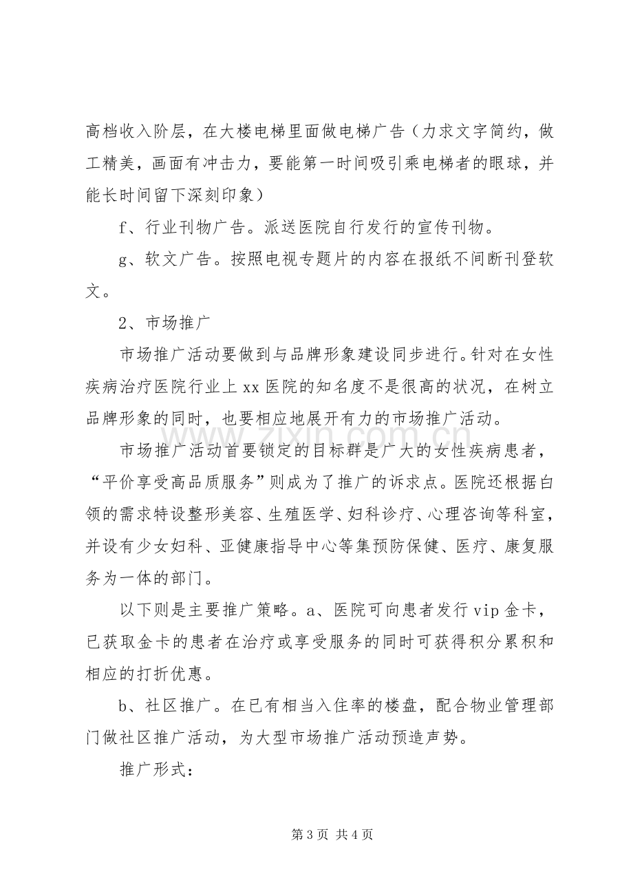 脑灵通整合推广实施方案 .docx_第3页