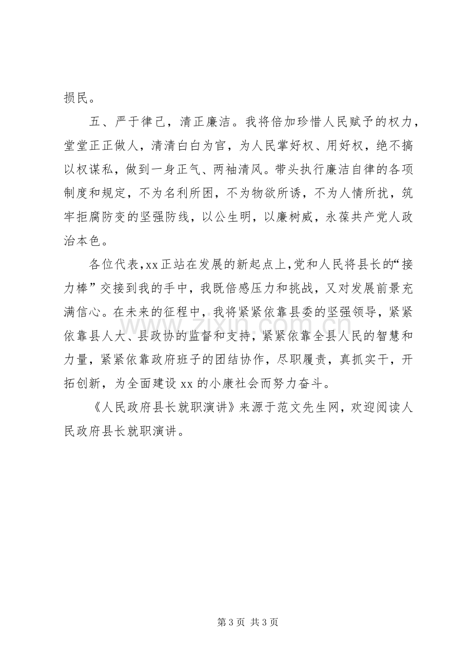 人民政府县长就职演讲.docx_第3页