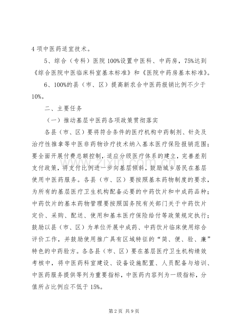 中医药服务能力提升工作实施方案.docx_第2页