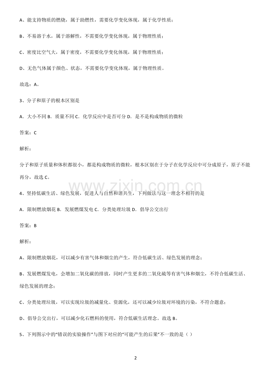 全国通用版初三化学知识点总结归纳.pdf_第2页