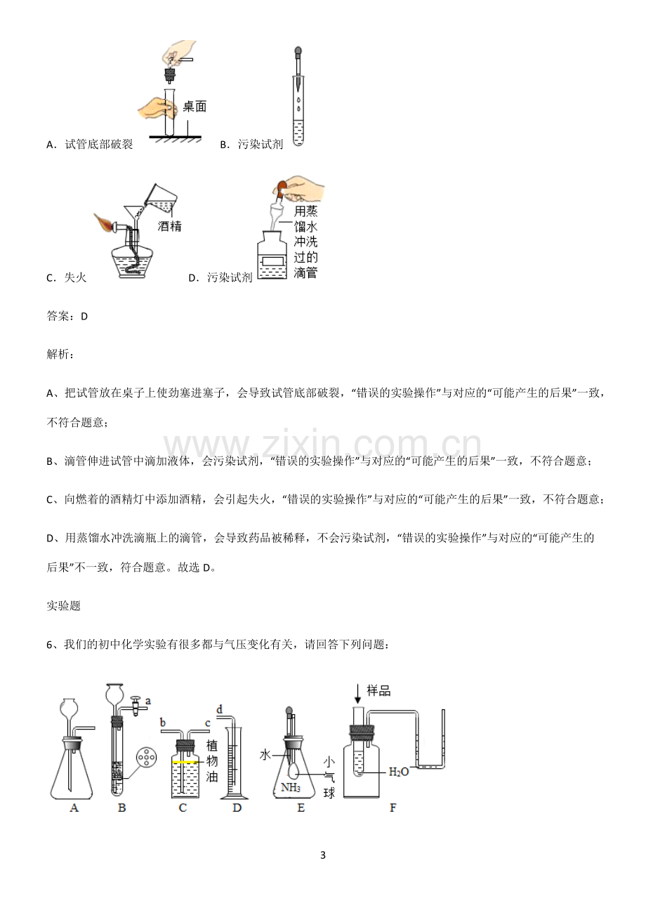 全国通用版初三化学知识点总结归纳.pdf_第3页