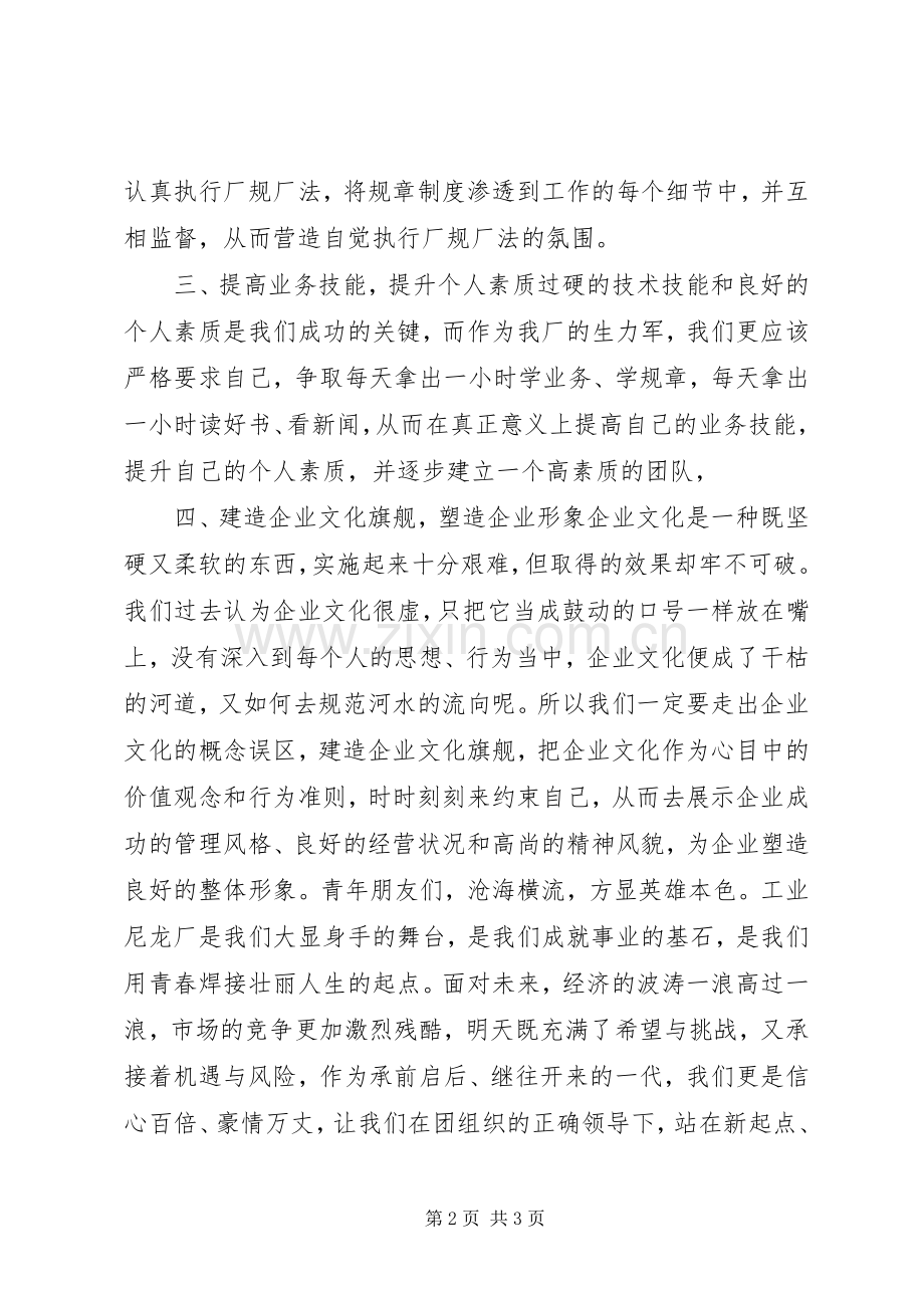 (厂)团总支新年倡议书.docx_第2页