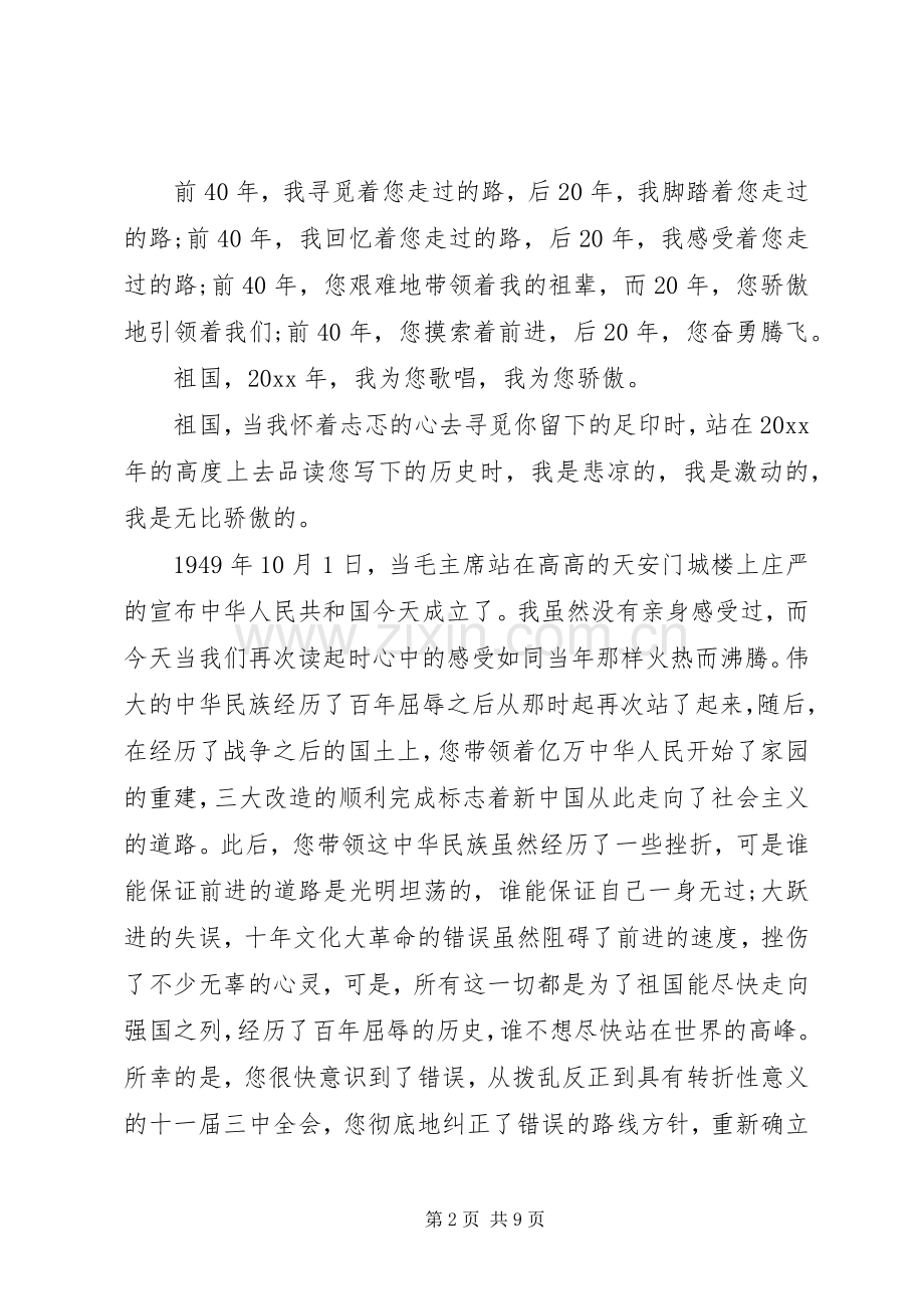 我和我的祖国演讲稿两篇.docx_第2页