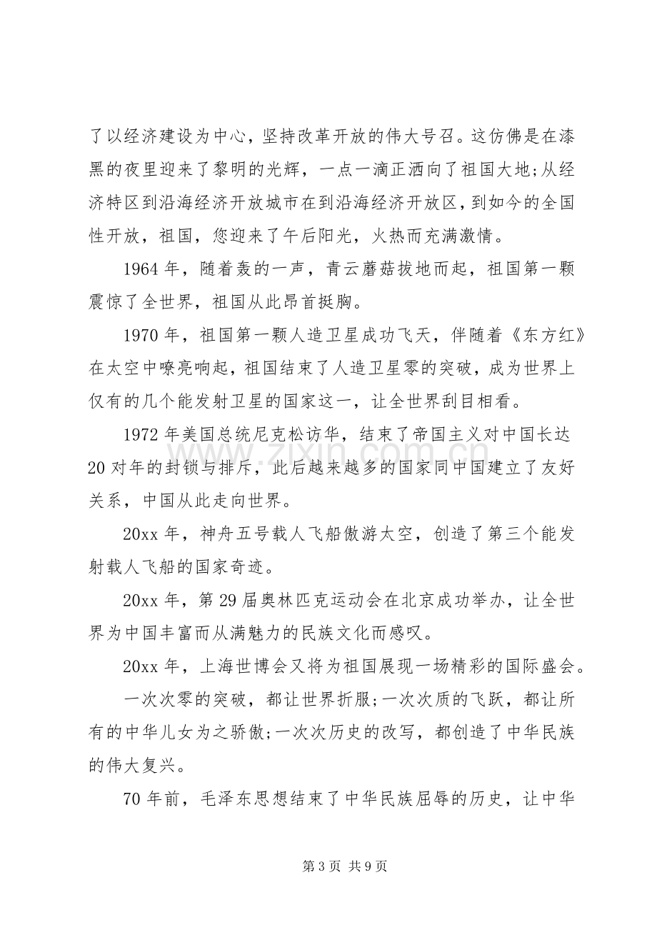 我和我的祖国演讲稿两篇.docx_第3页