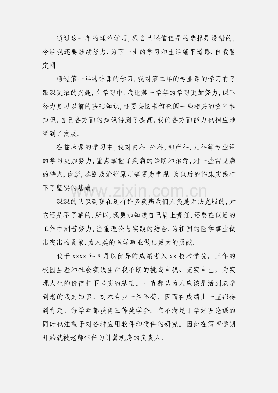 医学毕业生自我鉴定范文.docx_第2页